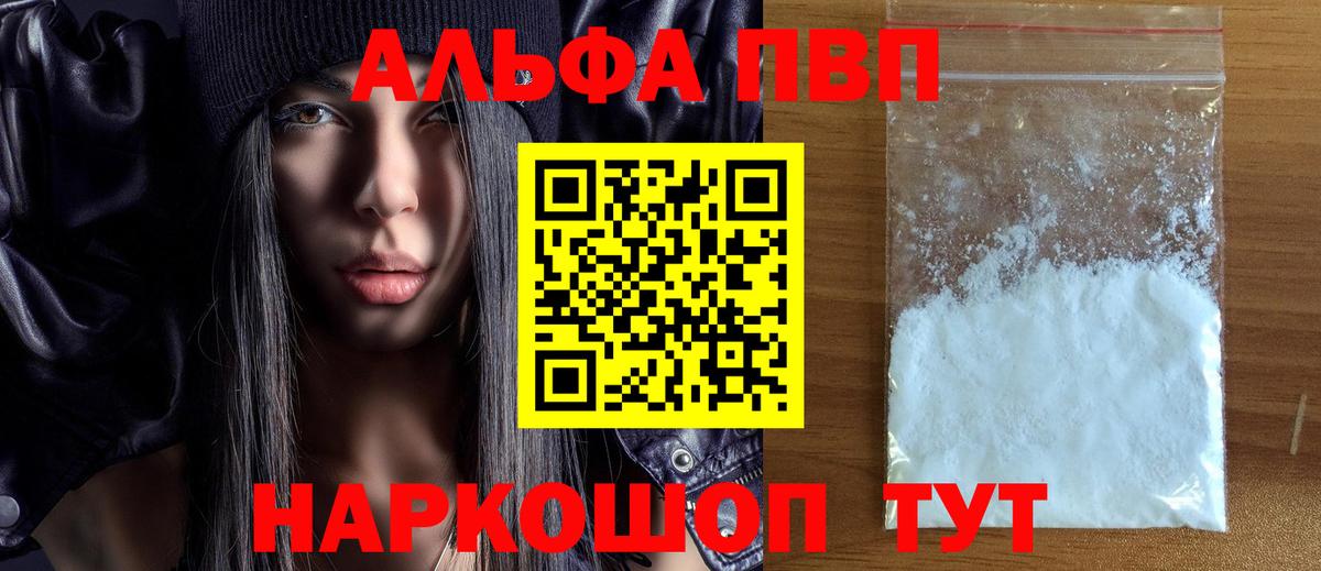 A-PVP мука Вольск