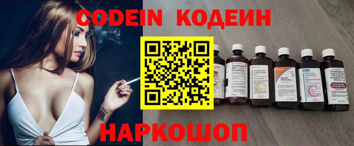 Codein Purple Drank  Вход с VPN  Вольск  Codein Purple Drank 