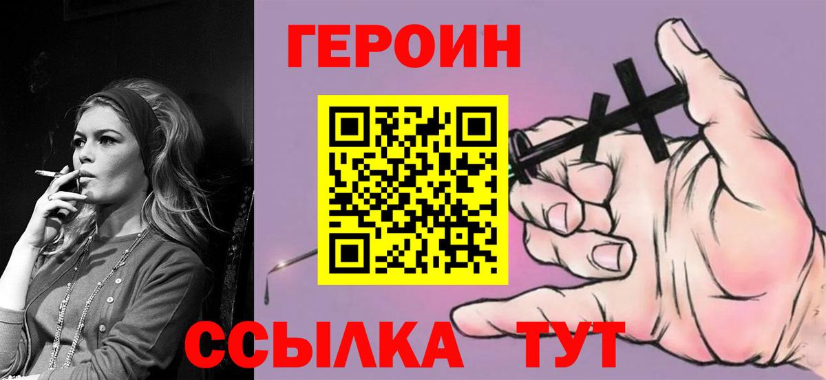 ГЕРОИН VHQ  Вход с VPN  Вольск 