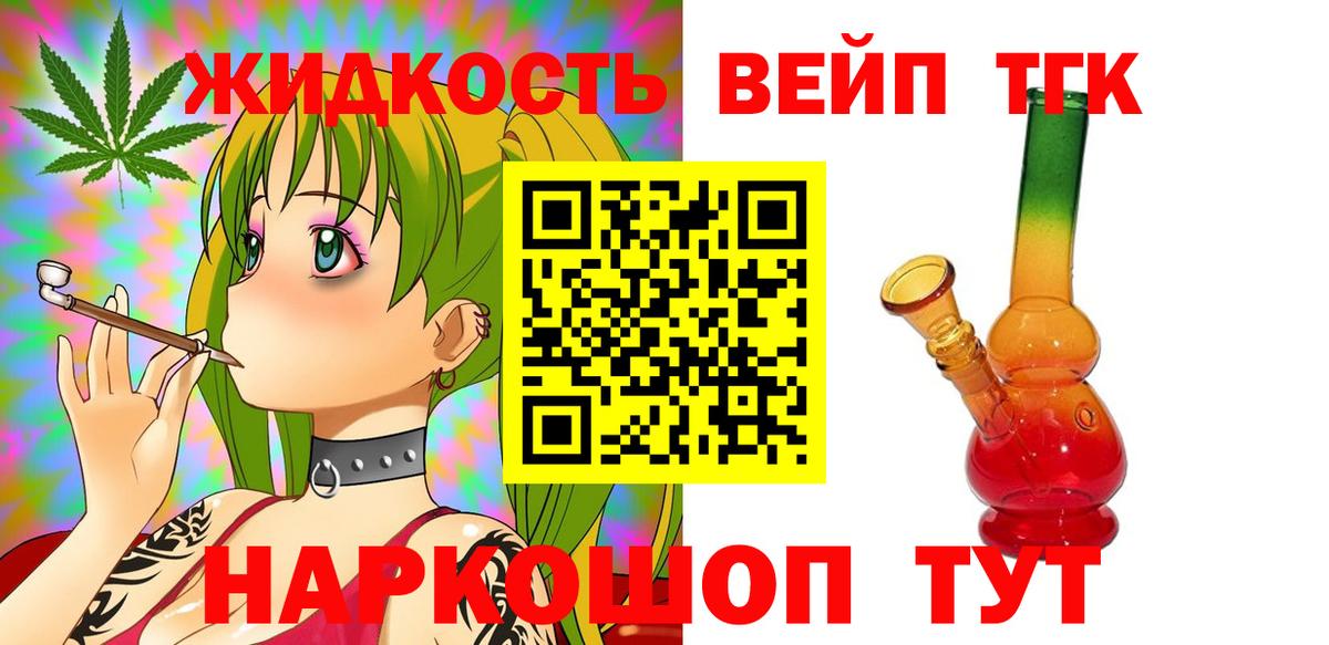 ТГК вейп  Вход с VPN  где найти   Вольск 